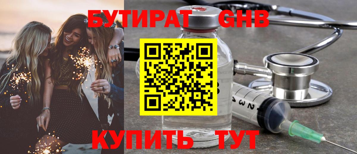 Бутират оксана Кингисепп