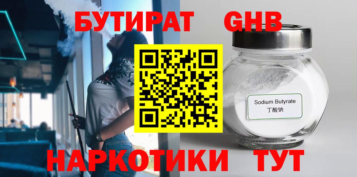 Кингисепп  БУТИРАТ бутик  Вход с VPN 