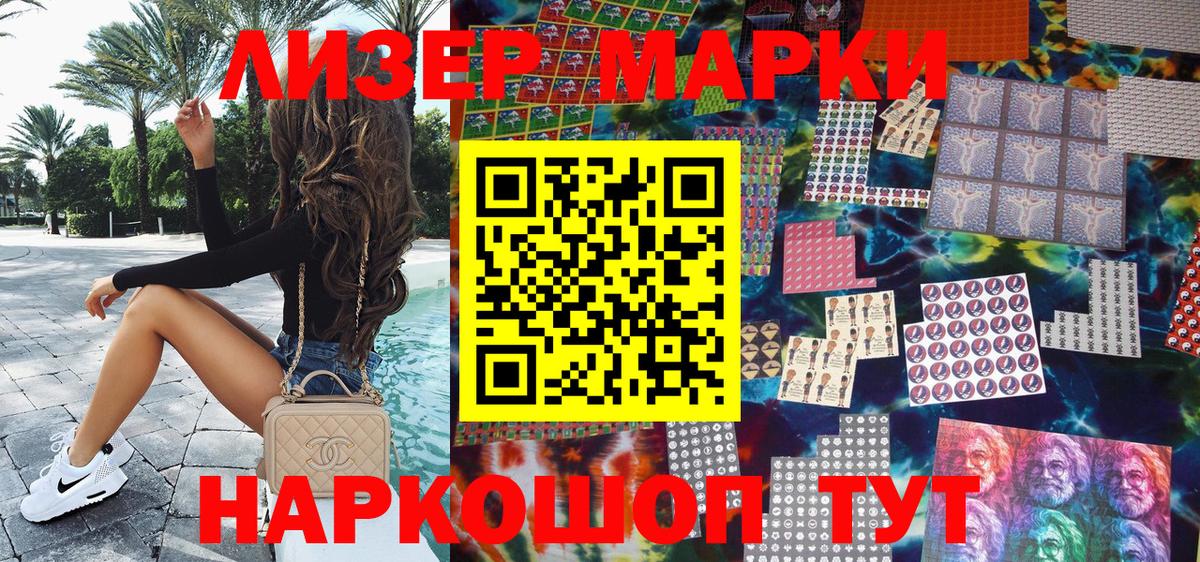 Наркотические марки 1,5мг  Вход с VPN  Кингисепп 